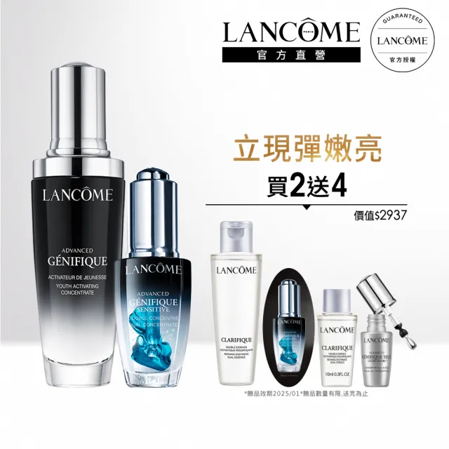 【蘭蔻】官方直營 日夜肌因極速修護組(LANCOME/小黑安瓶/小黑瓶/精華液)