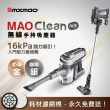 【Bmxmao】MAO Clean M3 入門首選16kPa超強吸力 無線手持吸塵器