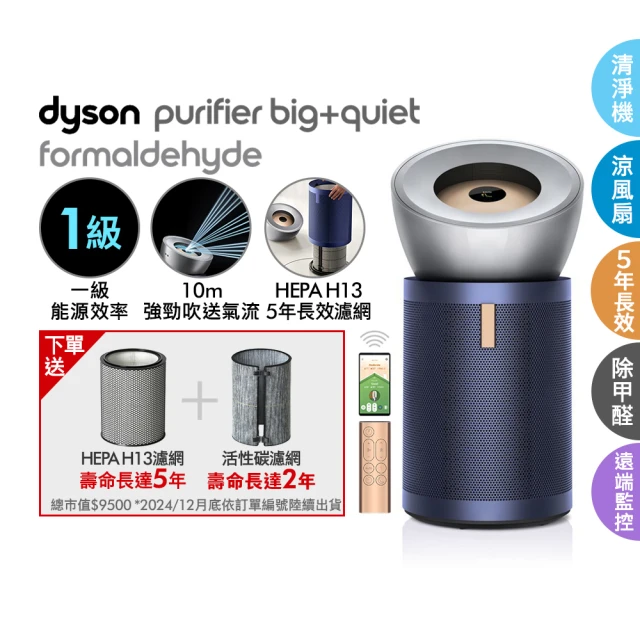 【dyson 戴森】BP03 Purifier Big+Quiet 強效極靜甲醛偵測空氣清淨機(亮銀色及普魯士藍)