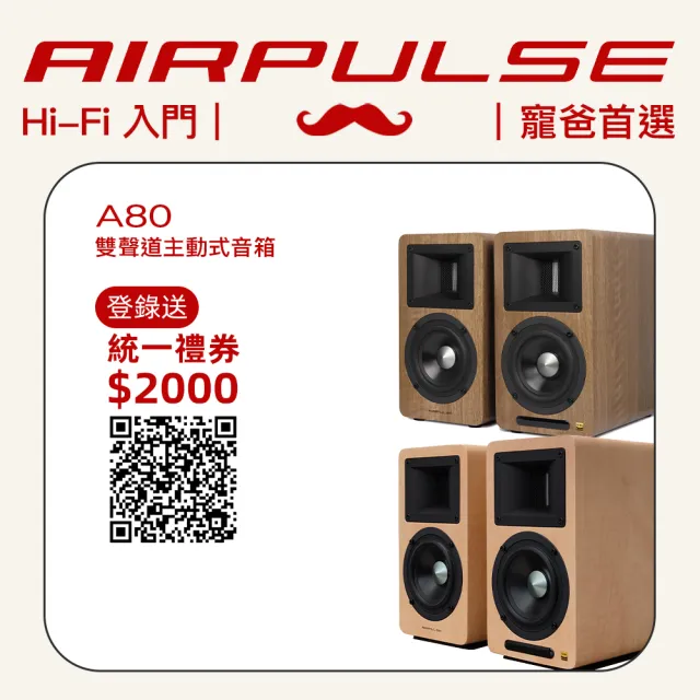 【AIRPULSE】A80 主動式揚聲器 淺木紋(主動喇叭 2.0聲道 藍牙喇叭 電腦喇叭 電腦音箱)