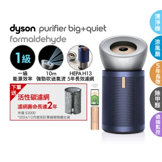 【dyson 戴森】BP03 Purifier Big+Quiet 強效極靜甲醛偵測空氣清淨機 循環風扇(亮銀色及普魯士藍)