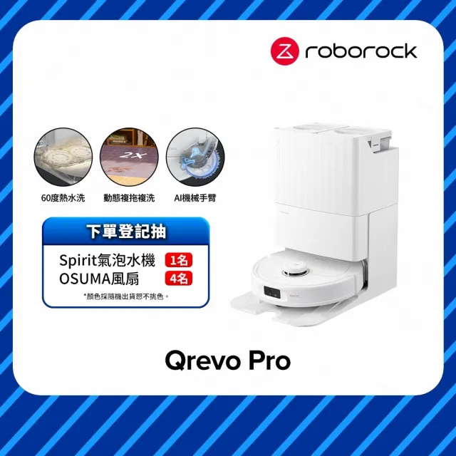 【Roborock 石頭科技】Qrevo Pro掃地機-高CP王者機(熱水洗/機械手臂/熱烘乾/自動集塵/動態複拖複洗)