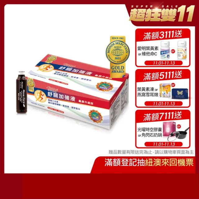 【Nutrimate 你滋美得】舒關加強液 龜鹿升級版 葡萄糖胺飲(50ml/瓶 共24瓶、龜鹿膠、雪蓮花、液態葡萄糖胺)