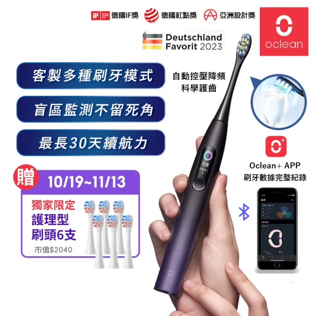 【Oclean 歐可林】X Pro專業升級版APP觸控智能音波電動牙刷