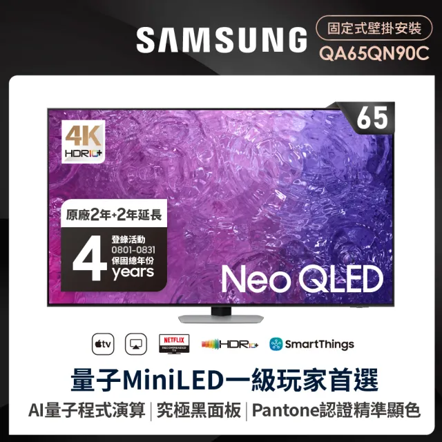 【SAMSUNG 三星】65型4K Neo QLED智慧連網 120Hz Mini LED液晶顯示器(QA65QN90CAXXZW)