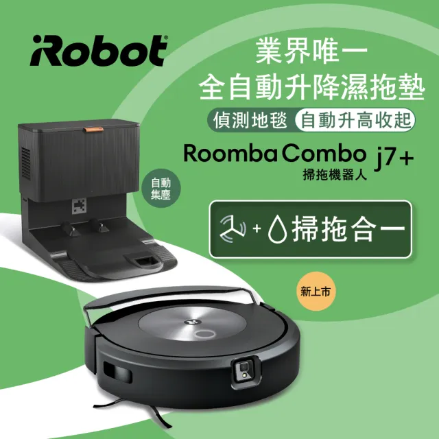 【iRobot】Roomba Combo j7+ 掃拖+避障+自動集塵掃地機器人(下單再折/掃拖合一神機 保固1+1年)