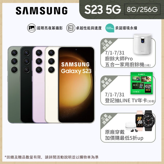 【SAMSUNG 三星】Galaxy S23 5G 6.1吋(8G/256G/高通驍龍8 Gen2/5000萬鏡頭畫素/AI手機)