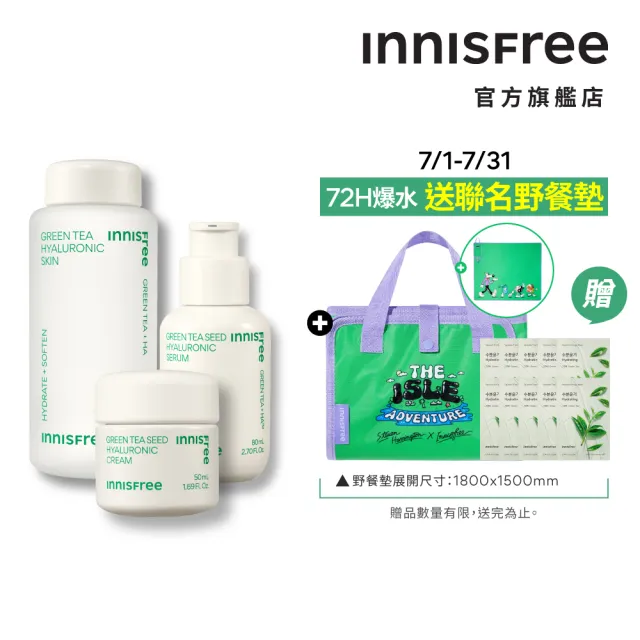 【INNISFREE】綠茶玻尿酸保濕全套組(化妝水+精華+面霜/保濕鎖水)