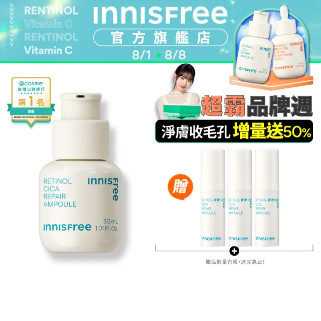 【INNISFREE】A醇淨膚超修護安瓶 30ml(淨化粉刺毛孔粗糙泛紅)