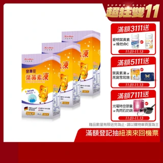 【Nutrimate 你滋美得】金盞花葉黃素凍3入組(共30條、Xangold葉黃素酯 、黑醋栗、山桑子、護眼)