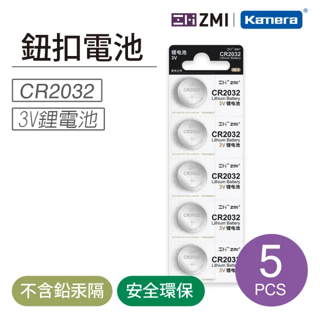 【ZMI】鈕扣型鋰電池 CR2032 3V-5入