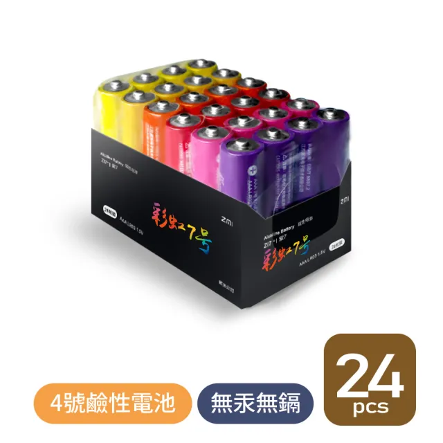 【ZMI】彩虹鹼性電池 4號-24入(AA724)