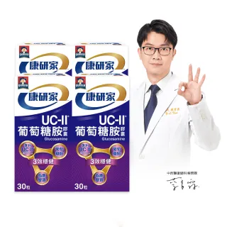 【桂格康研家】UC-II葡萄糖胺膠囊30粒x4盒_共120粒(美國專利uc2+葡萄糖胺+龜鹿雙寶)