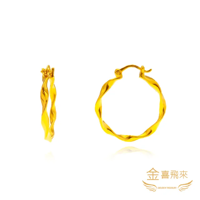 【金喜飛來】黃金耳環莫比烏斯寬3公分一對入(1.75錢±0.02)