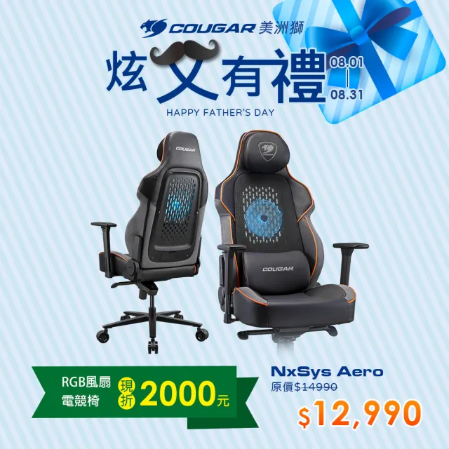 【COUGAR 美洲獅】NXSYS AERO 專業級電競椅(兩色/自行組裝/電競椅/含RGB風扇)