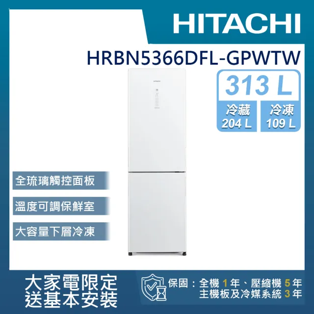 【HITACHI 日立】313L一級能效變頻左開雙門冰箱(HRBN5366DFL-GPWTW)