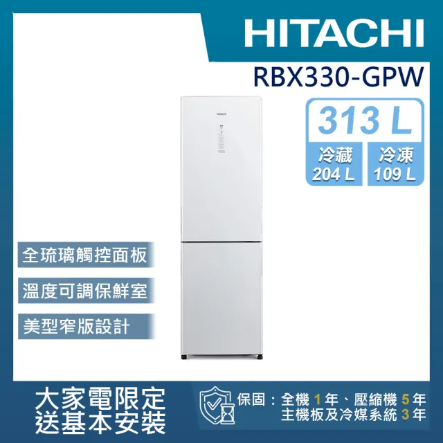 【HITACHI 日立】313L一級能效變頻右開雙門冰箱(RBX330-GPW)