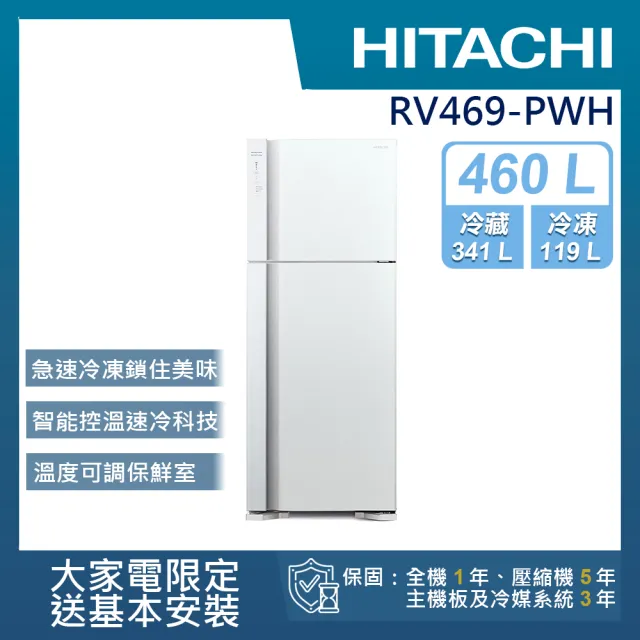 【HITACHI 日立】460L一級能效變頻雙門冰箱(RV469-PWH)