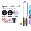 【dyson 戴森】TP09 Purifier Cool Formaldehyde 二合一甲醛偵測空氣清淨機 循環風扇(白金色)