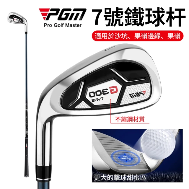 PGM 高爾夫球桿 單支 7號鐵杆不鏽鋼桿頭golf練習杆職業球桿(加大擊球區)