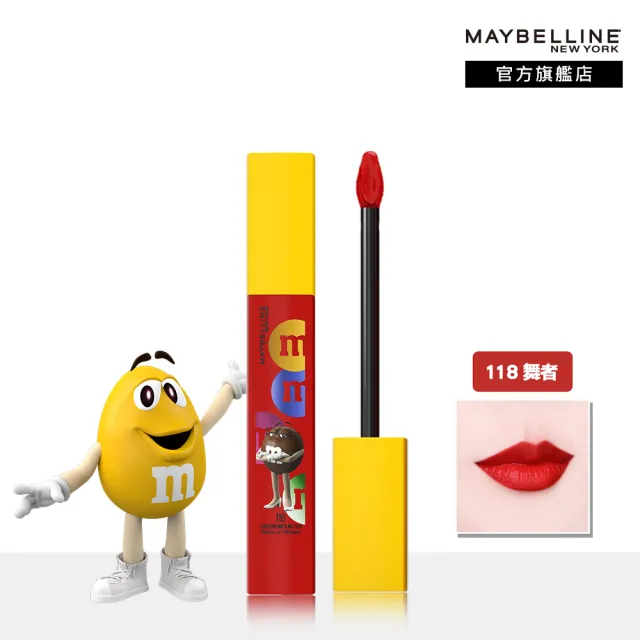 【MAYBELLINE 媚比琳】超持久霧感液態唇膏 M&M聯名款(2入組)