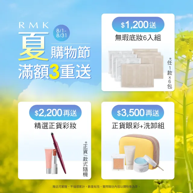 【RMK】UV防護乳買1送4網路獨家組(多款任選)