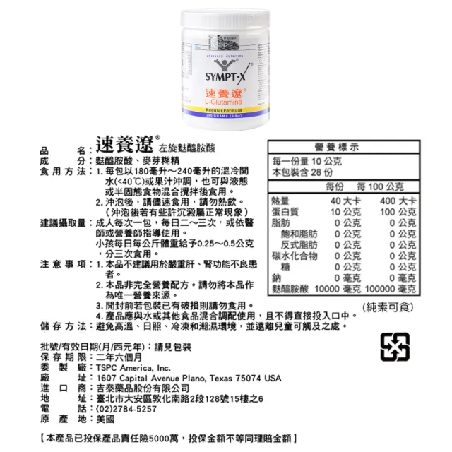 【SYMPT-X】速養遼280g+癌症配方600g+吉優適 口腔噴劑100ml(左旋麩醯胺酸)