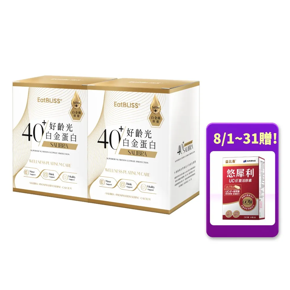 【Eatbliss 益比喜】好齡光白金蛋白 2盒組(10包/盒許效舜 于美人雙代言 濃縮乳清蛋白.乳鐵蛋白.免疫球蛋白)