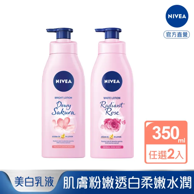 【NIVEA 妮維雅】粉嫩嫩潤白水凝乳350mlx2入(櫻花/玫瑰)
