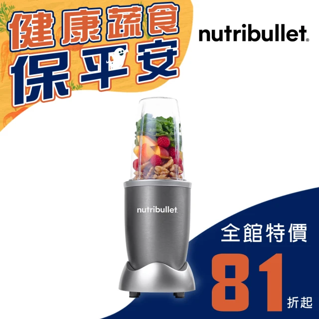 【美國NutriBullet】600W高效營養果汁機(金屬灰)