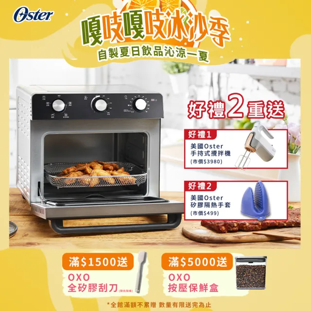 【美國Oster】22L油切氣炸烤箱(送加熱式手持攪拌機)