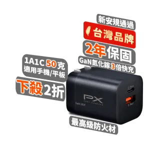 【PX 大通-】2年保固35W瓦氮化鎵GaN充電器快充Type C PD3.0筆電平板手機USB2孔充電頭Iphone蘋果(PWC-3511B)