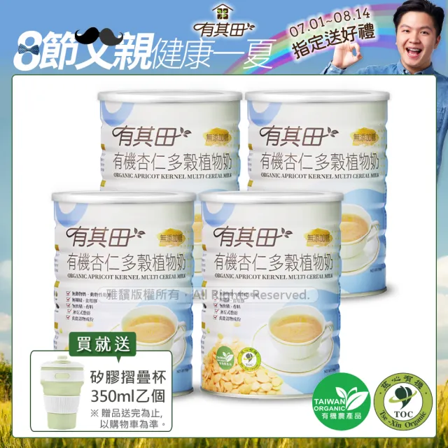 【有其田】有機杏仁多穀植物奶(無添加糖)750g/罐x4罐(有機杏仁粉/杏仁奶/有機穀粉)