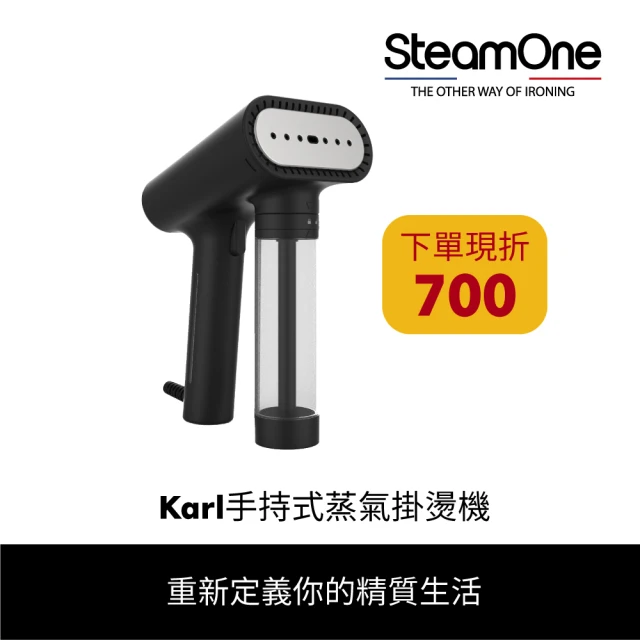 【法國 SteamOne】手持式蒸氣掛燙機/熨斗/燙衣機/除皺機(Karl)