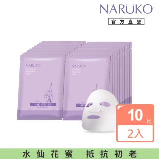 【NARUKO 牛爾】買1送1★水仙奇蹟修護面膜10片 x2盒(保濕修護)