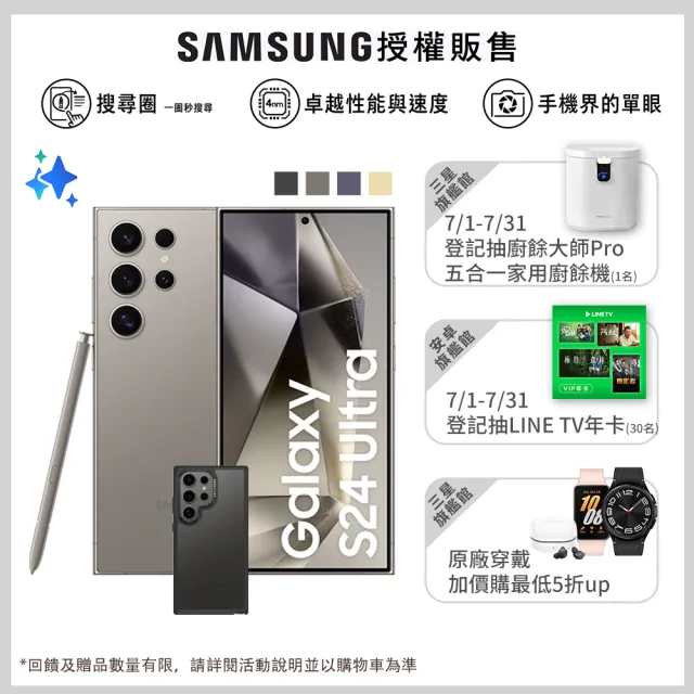 【SAMSUNG 三星】Galaxy S24 Ultra 5G 6.8吋(12G/512G/高通驍龍8 Gen3/2億鏡頭畫素/AI手機)(惡魔殼殼貼組)