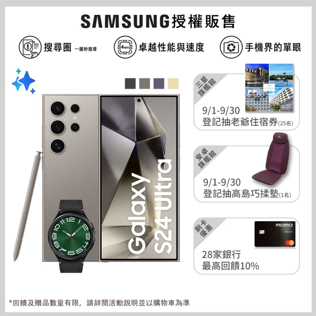 【SAMSUNG 三星】Galaxy S24 Ultra 5G 6.8吋(12G/512G/高通驍龍8 Gen3/2億鏡頭畫素/AI手機)(W6C 47mm組)