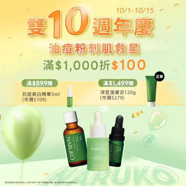 【NARUKO 牛爾】茶樹去角質凝膠120ml x3入(抗痘)