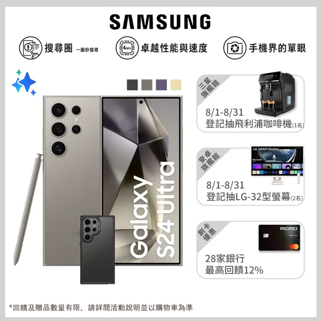 【SAMSUNG 三星】Galaxy S24 Ultra 5G 6.8吋(12G/256G/高通驍龍8 Gen3/2億鏡頭畫素/AI手機)(惡魔殼殼貼組)