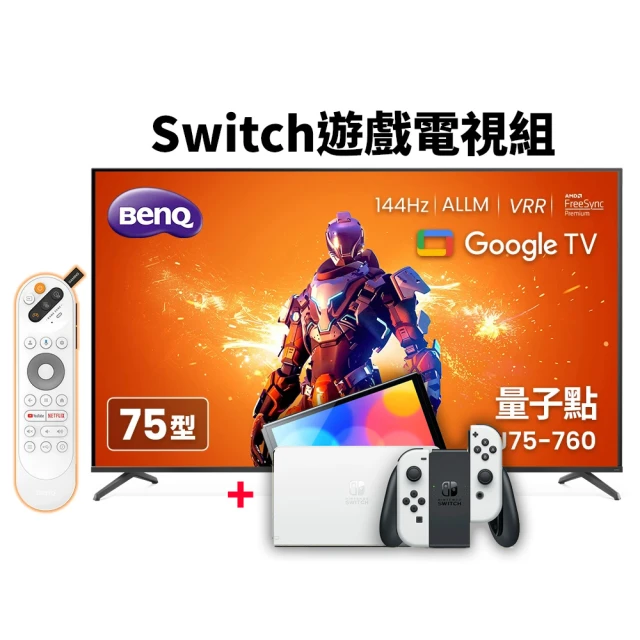 BenQ Switch遊戲電視組-75型144hz 4K Q