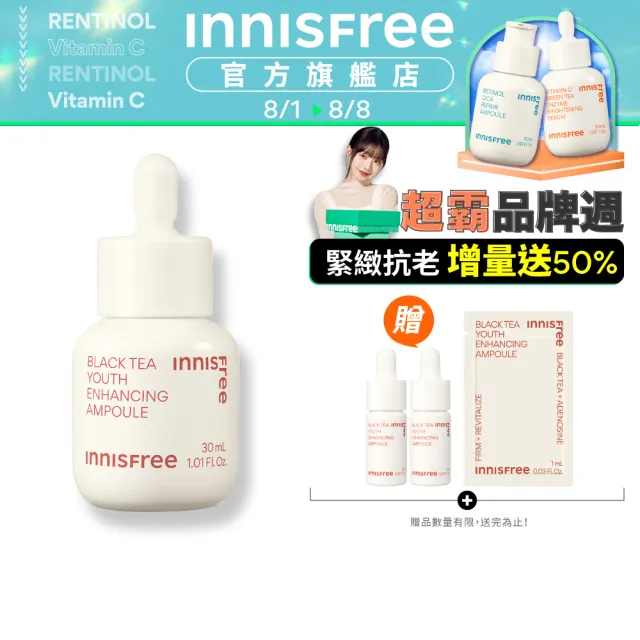 【INNISFREE】紅茶極效修護安瓶 30ml(抗老精華)