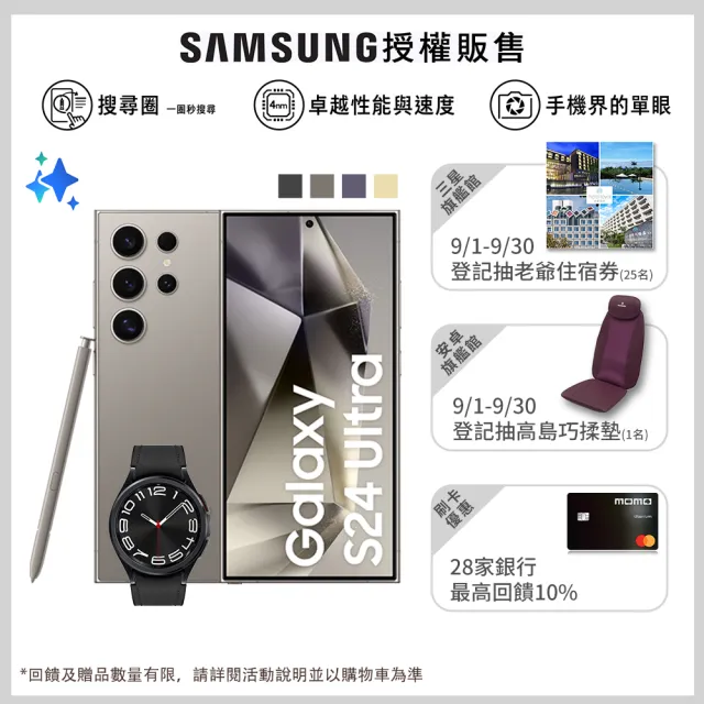 【SAMSUNG 三星】Galaxy S24 Ultra 5G 6.8吋(12G/256G/高通驍龍8 Gen3/2億鏡頭畫素/AI手機)(W6C 43mm組)