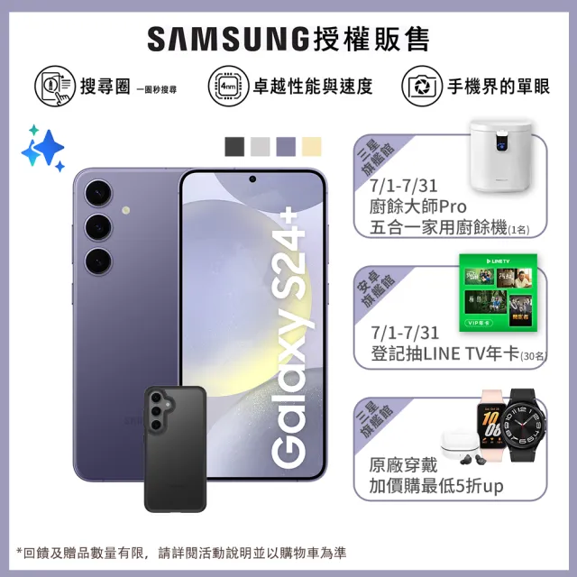 【SAMSUNG 三星】Galaxy S24+ 5G 6.7吋(12G/256G/高通驍龍8 Gen3/5000萬鏡頭畫素/AI手機)(惡魔殼殼貼組)