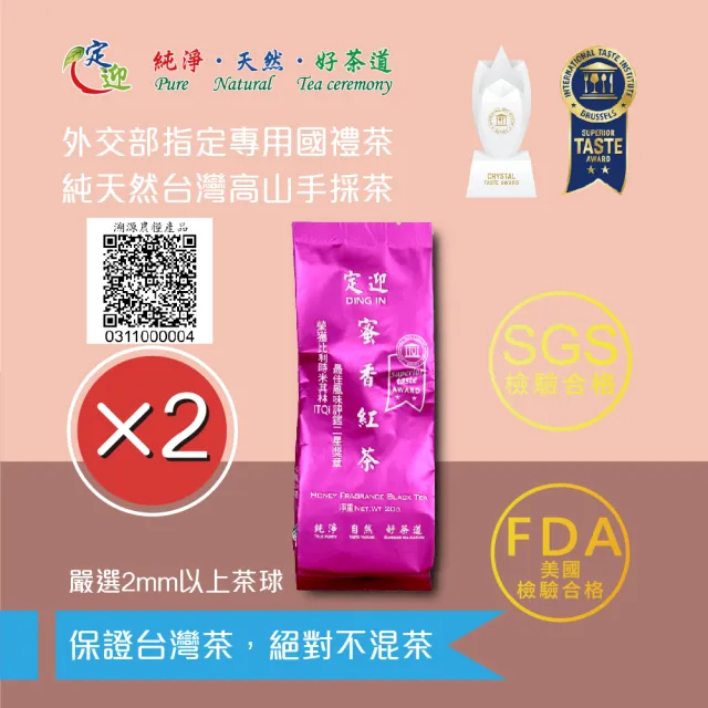 【定迎】蜜香紅茶20g裸包*2入(ITQI得獎茶 外交部指定專用國禮茶)