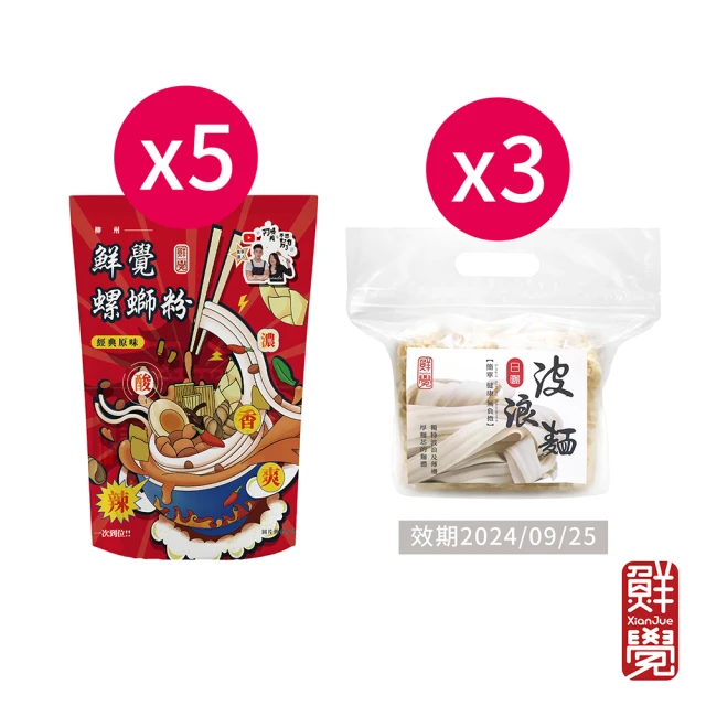 鮮覺 螺螄粉經典原味*6包(277g/包 效期2025/02