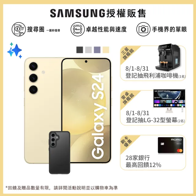 【SAMSUNG 三星】Galaxy S24 5G 6.2吋(8G/256G/高通驍龍8 Gen3/5000萬鏡頭畫素/AI手機)(惡魔殼殼貼組)