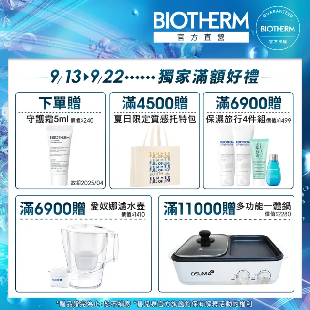 【碧兒泉】官方直營 奇蹟特嫩身體乳400ml(BIOTHERM身體保養)