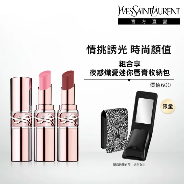 【YSL】官方直營 情挑誘光潤唇膏2入組(水潤唇膏/精品潤唇膏/護唇膏/新品上市)