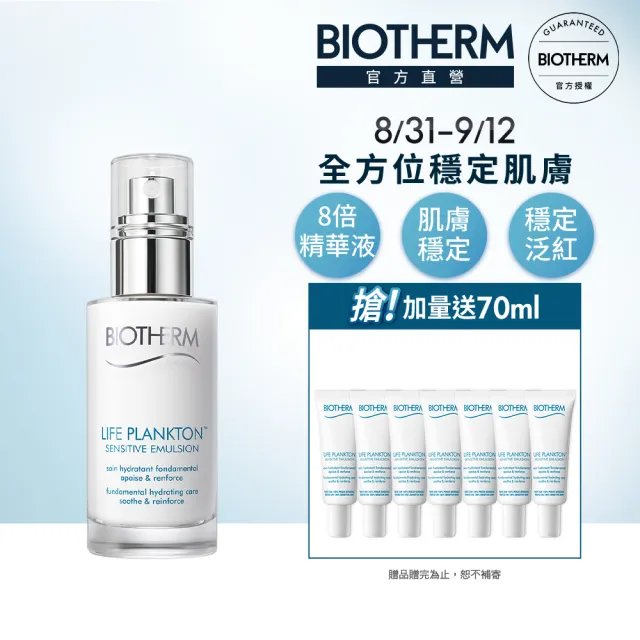 【碧兒泉】官方直營 奇蹟活源乖乖乳 75ml(BIOTHERM乳液)