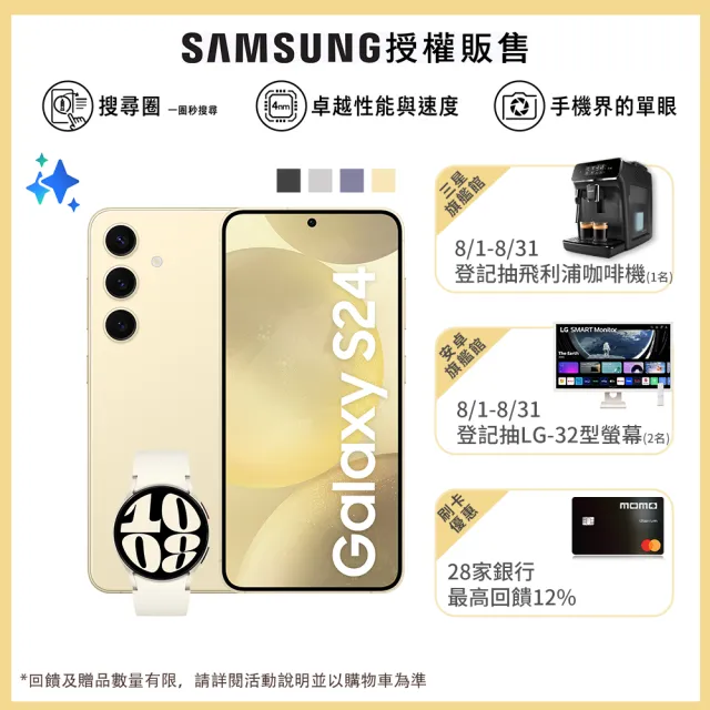 【SAMSUNG 三星】Galaxy S24 5G 6.2吋(8G/256G/高通驍龍8 Gen3/5000萬鏡頭畫素/AI手機)(Watch6 40mm組)